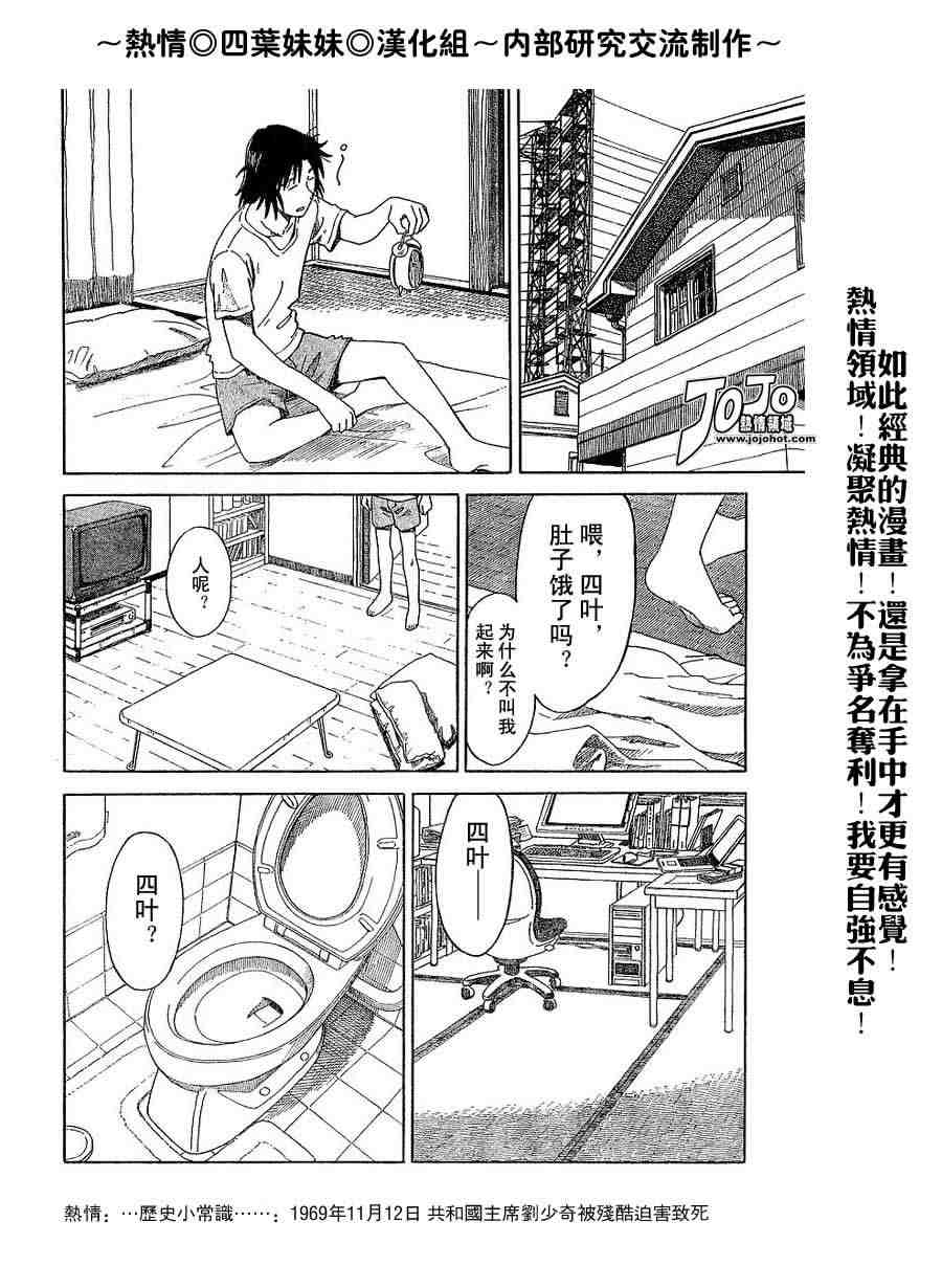 《四叶妹妹!》漫画最新章节第40话免费下拉式在线观看章节第【30】张图片