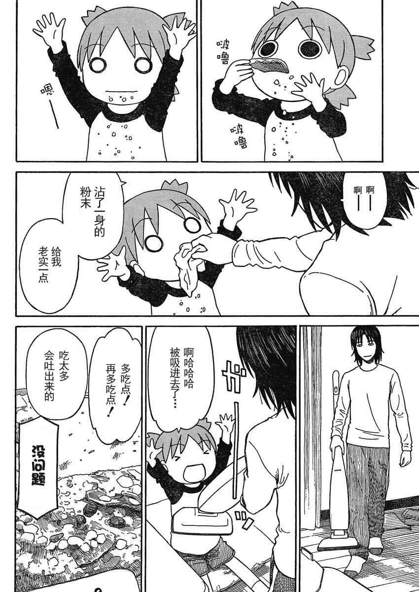 《四叶妹妹!》漫画最新章节第71话免费下拉式在线观看章节第【30】张图片