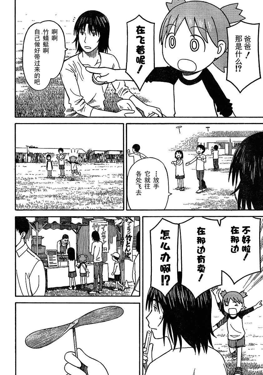 《四叶妹妹!》漫画最新章节第62话免费下拉式在线观看章节第【18】张图片