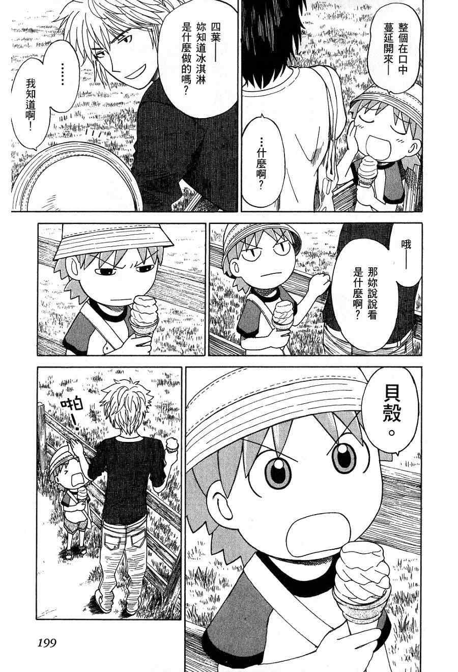 《四叶妹妹!》漫画最新章节第7卷免费下拉式在线观看章节第【202】张图片