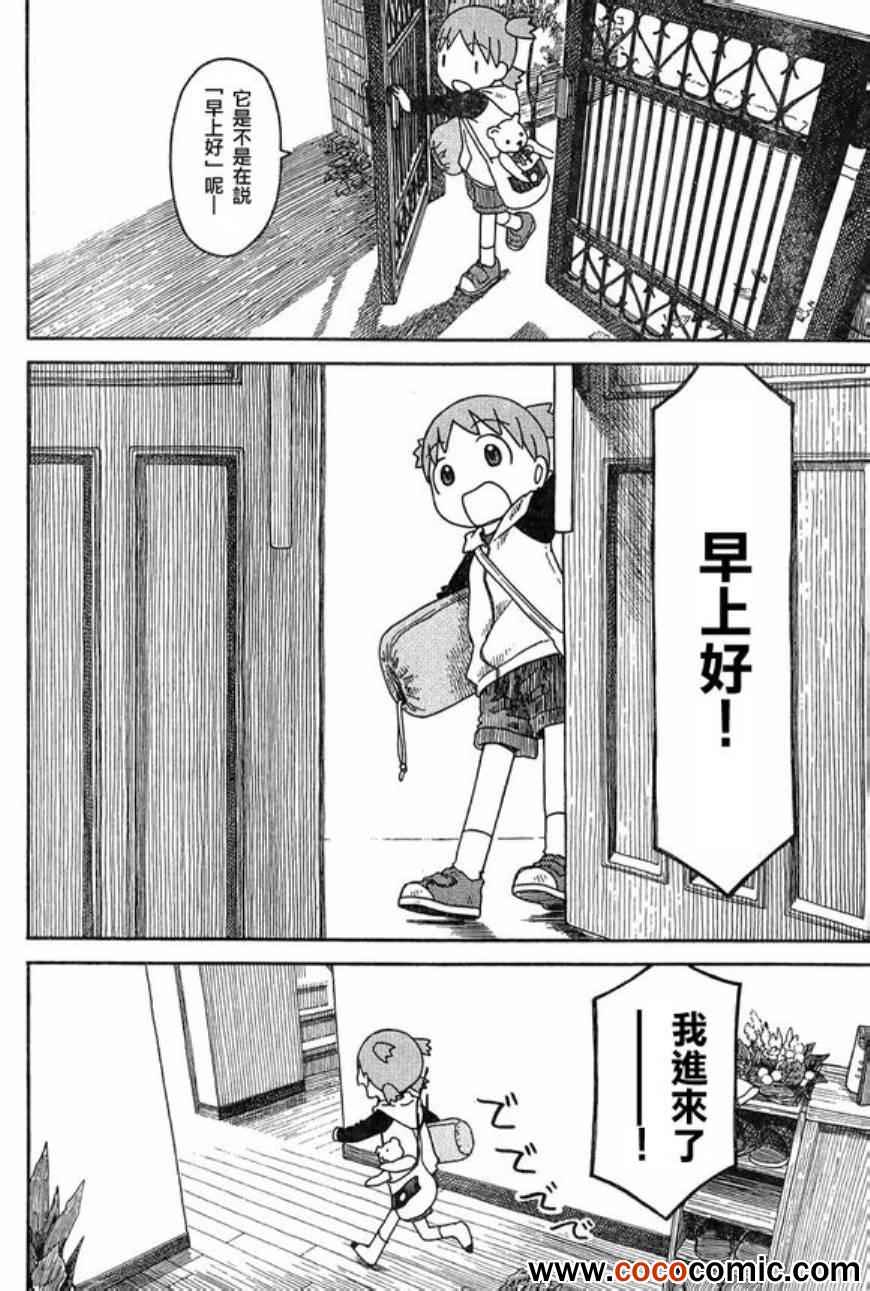 《四叶妹妹!》漫画最新章节第83话免费下拉式在线观看章节第【4】张图片