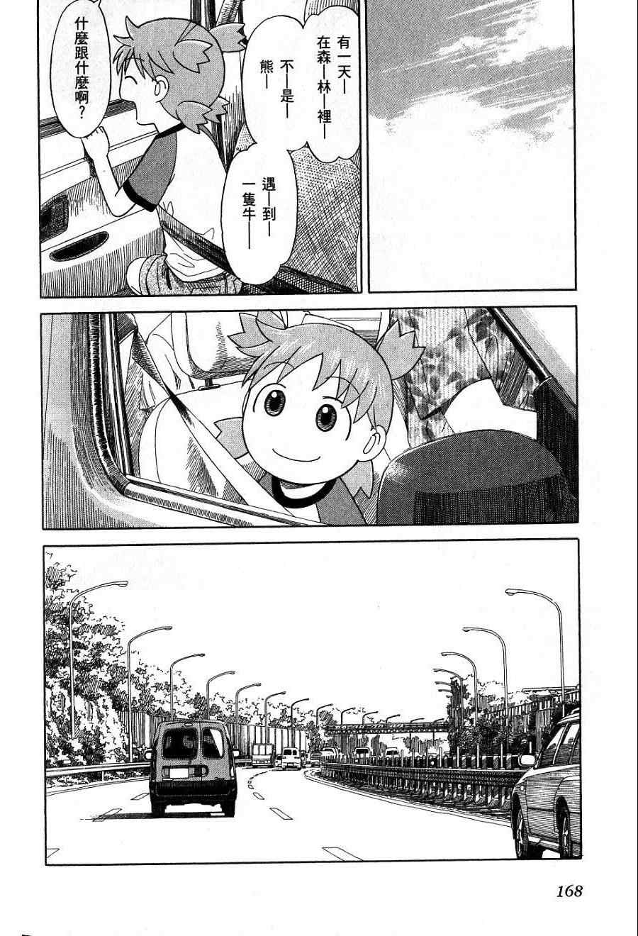 《四叶妹妹!》漫画最新章节第7卷免费下拉式在线观看章节第【171】张图片