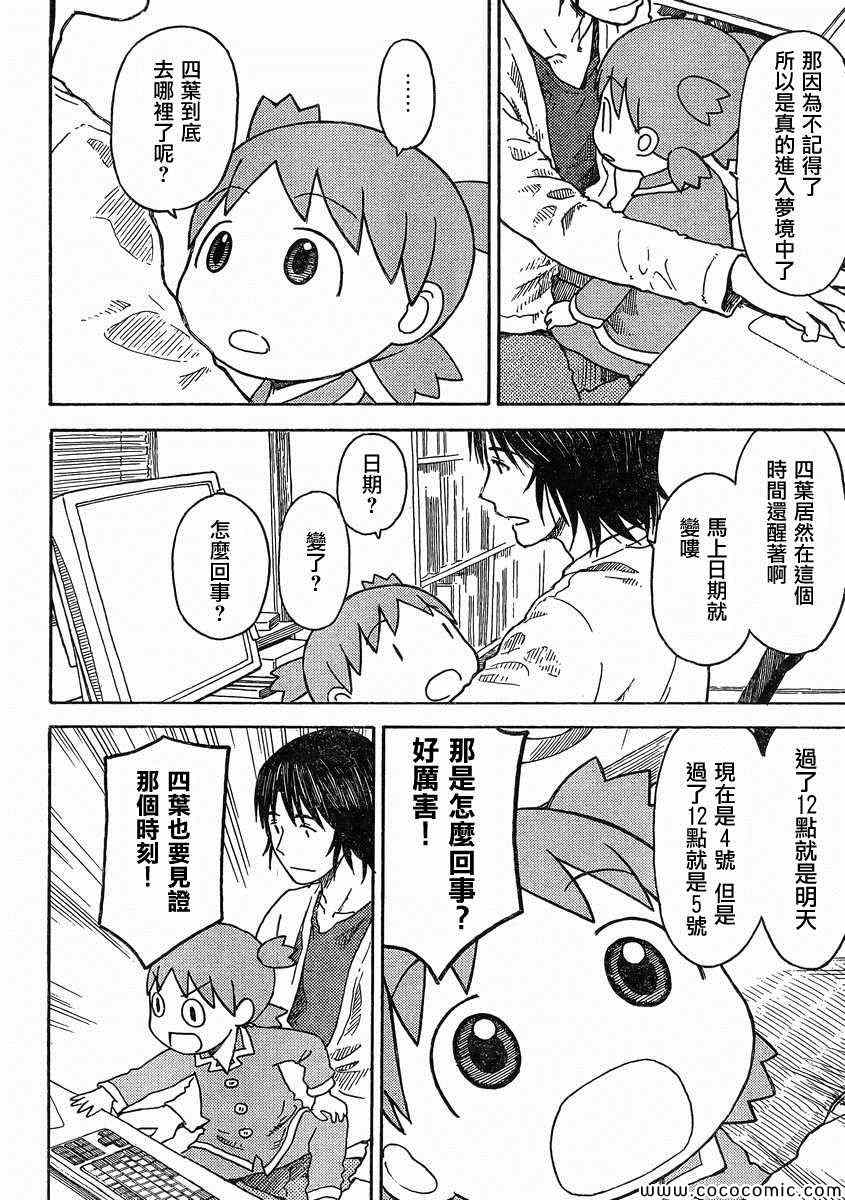 《四叶妹妹!》漫画最新章节第85话免费下拉式在线观看章节第【24】张图片