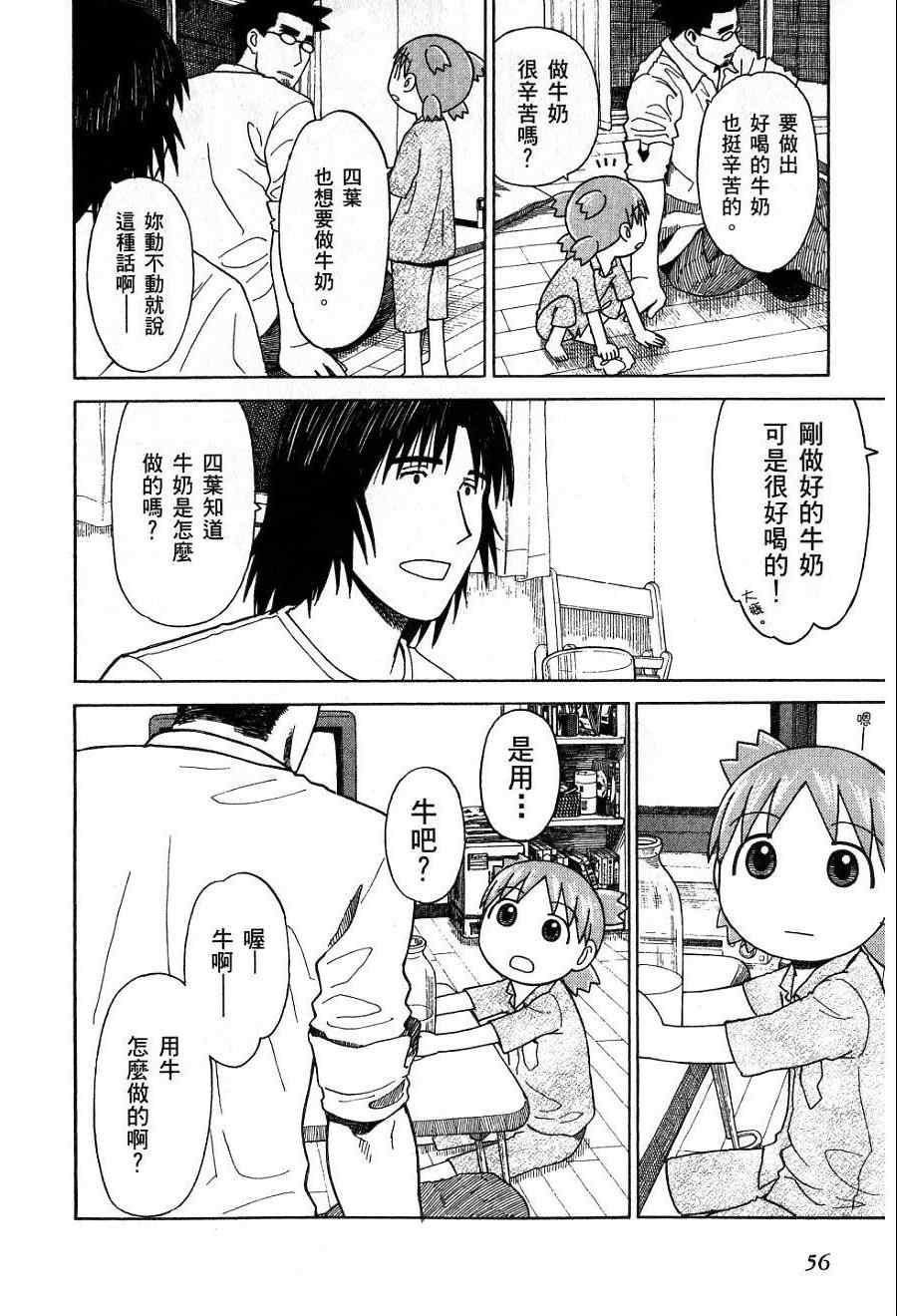 《四叶妹妹!》漫画最新章节第7卷免费下拉式在线观看章节第【59】张图片