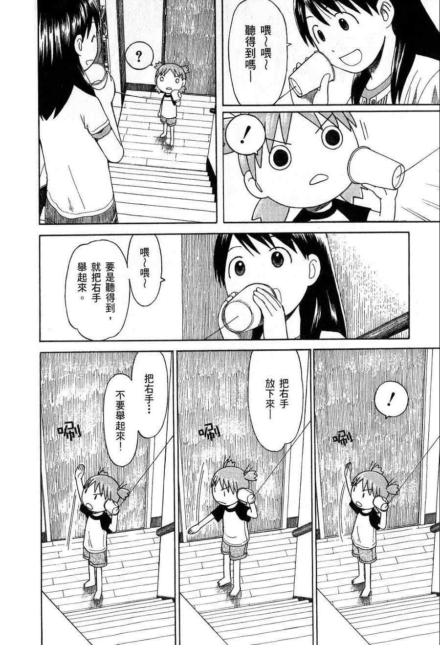 《四叶妹妹!》漫画最新章节第7卷免费下拉式在线观看章节第【9】张图片