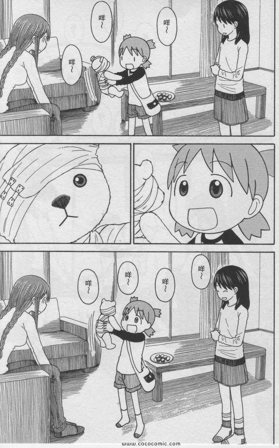 《四叶妹妹!》漫画最新章节第11卷免费下拉式在线观看章节第【222】张图片