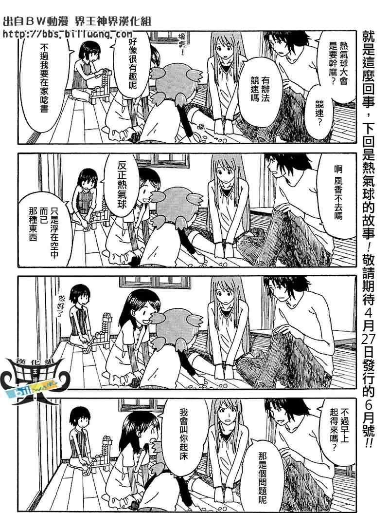 《四叶妹妹!》漫画最新章节第60话免费下拉式在线观看章节第【28】张图片