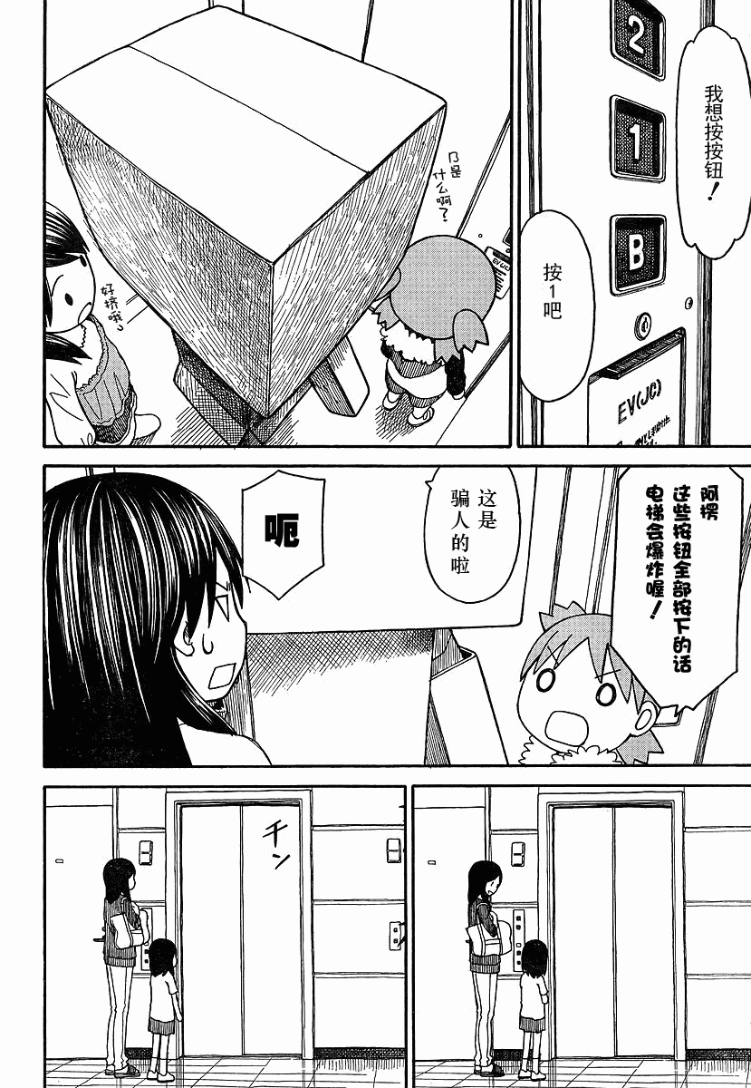 《四叶妹妹!》漫画最新章节四叶妹妹069-2免费下拉式在线观看章节第【20】张图片