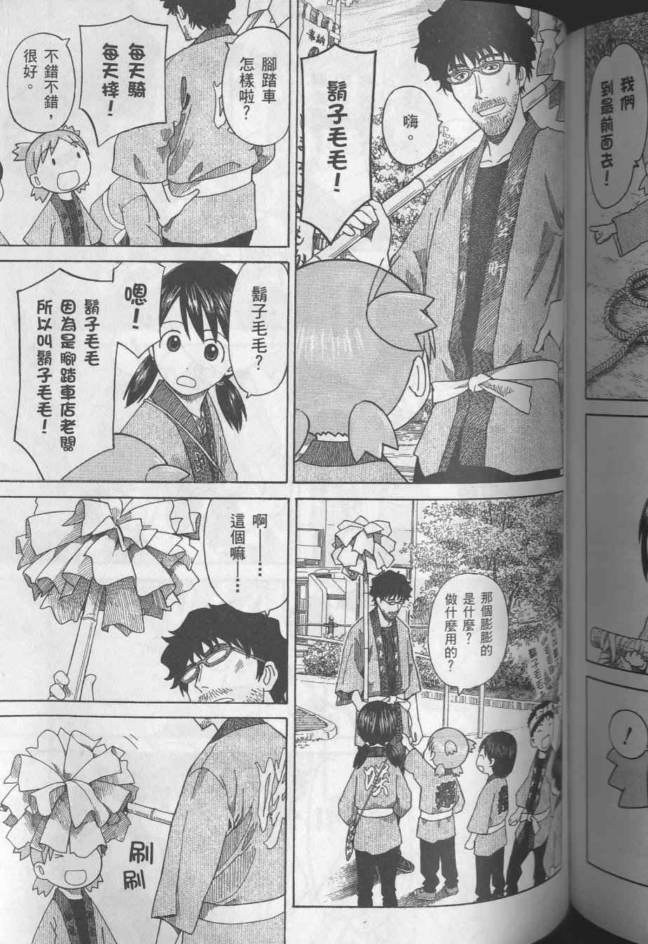 《四叶妹妹!》漫画最新章节第8卷免费下拉式在线观看章节第【159】张图片