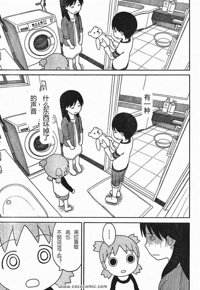 《四叶妹妹!》漫画最新章节第75话免费下拉式在线观看章节第【27】张图片