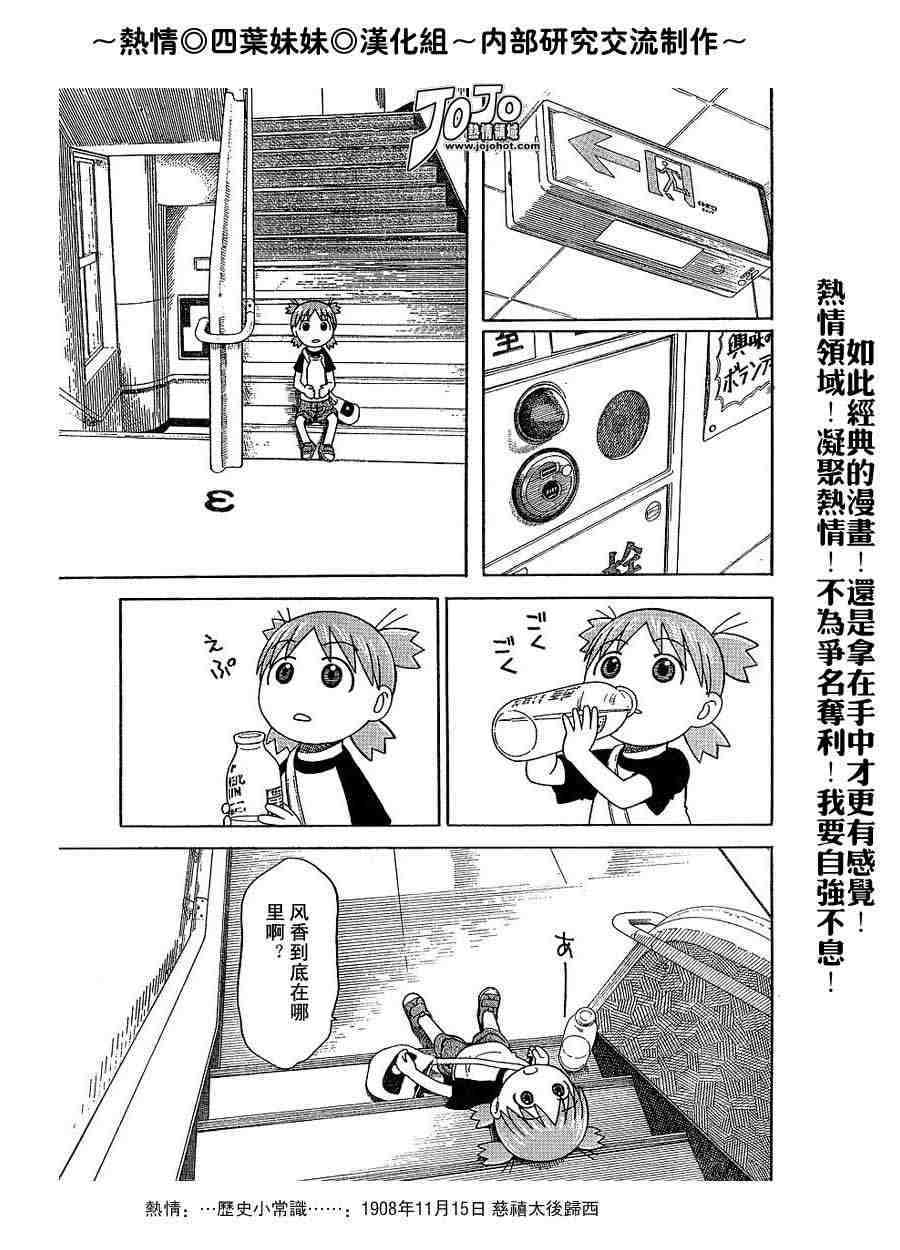 《四叶妹妹!》漫画最新章节第40话免费下拉式在线观看章节第【25】张图片