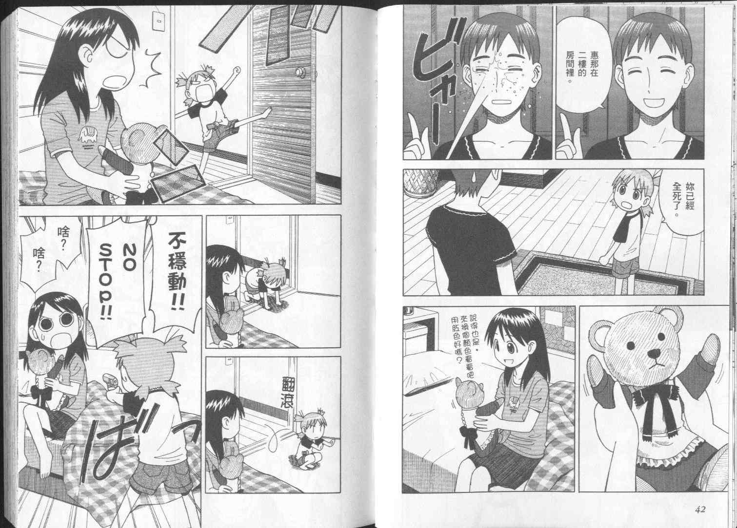 《四叶妹妹!》漫画最新章节第2卷免费下拉式在线观看章节第【24】张图片