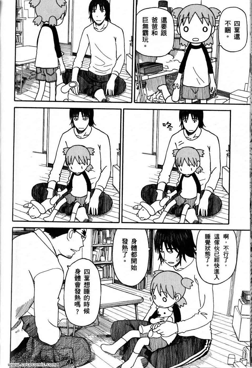 《四叶妹妹!》漫画最新章节第10卷免费下拉式在线观看章节第【88】张图片