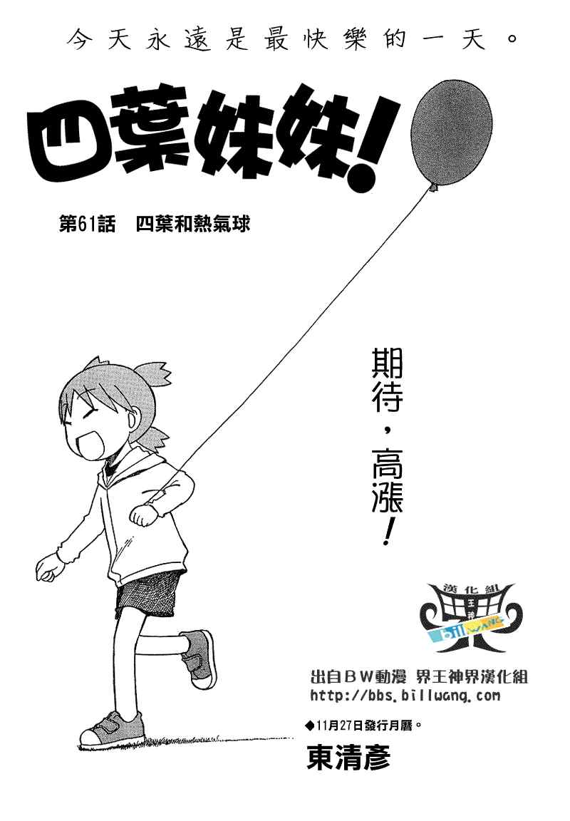 《四叶妹妹!》漫画最新章节第61话免费下拉式在线观看章节第【1】张图片