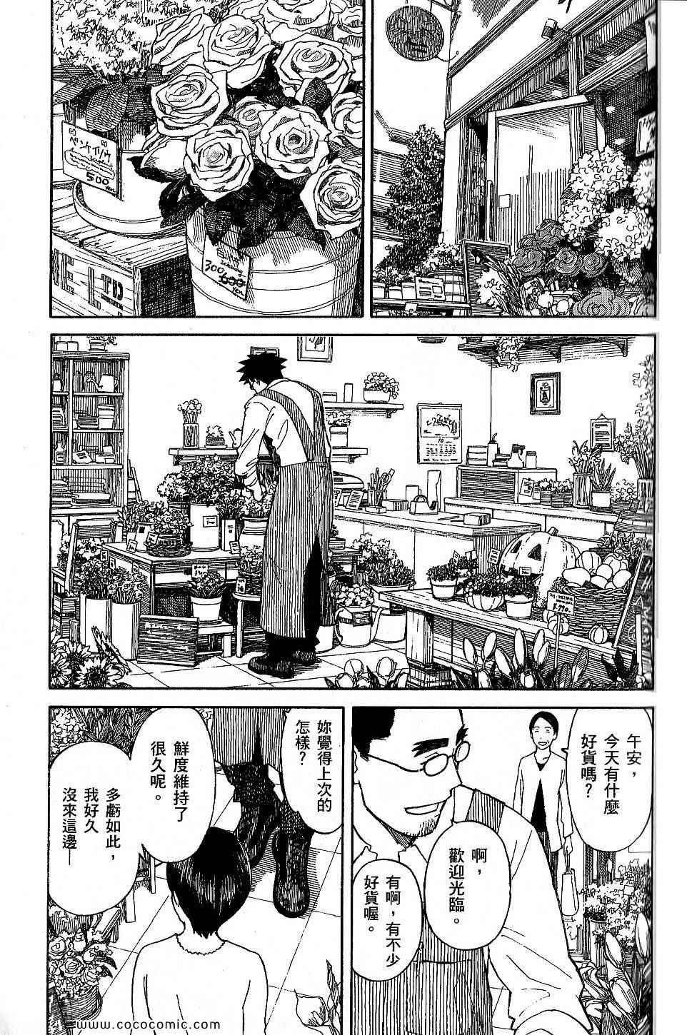 《四叶妹妹!》漫画最新章节第9卷免费下拉式在线观看章节第【95】张图片
