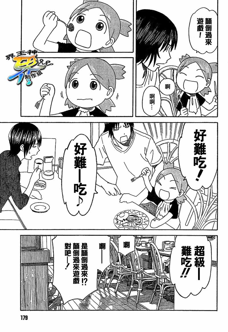 《四叶妹妹!》漫画最新章节第50话免费下拉式在线观看章节第【28】张图片