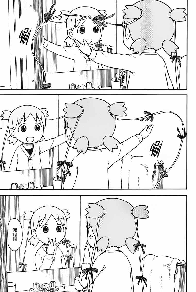 《四叶妹妹!》漫画最新章节第93话免费下拉式在线观看章节第【11】张图片