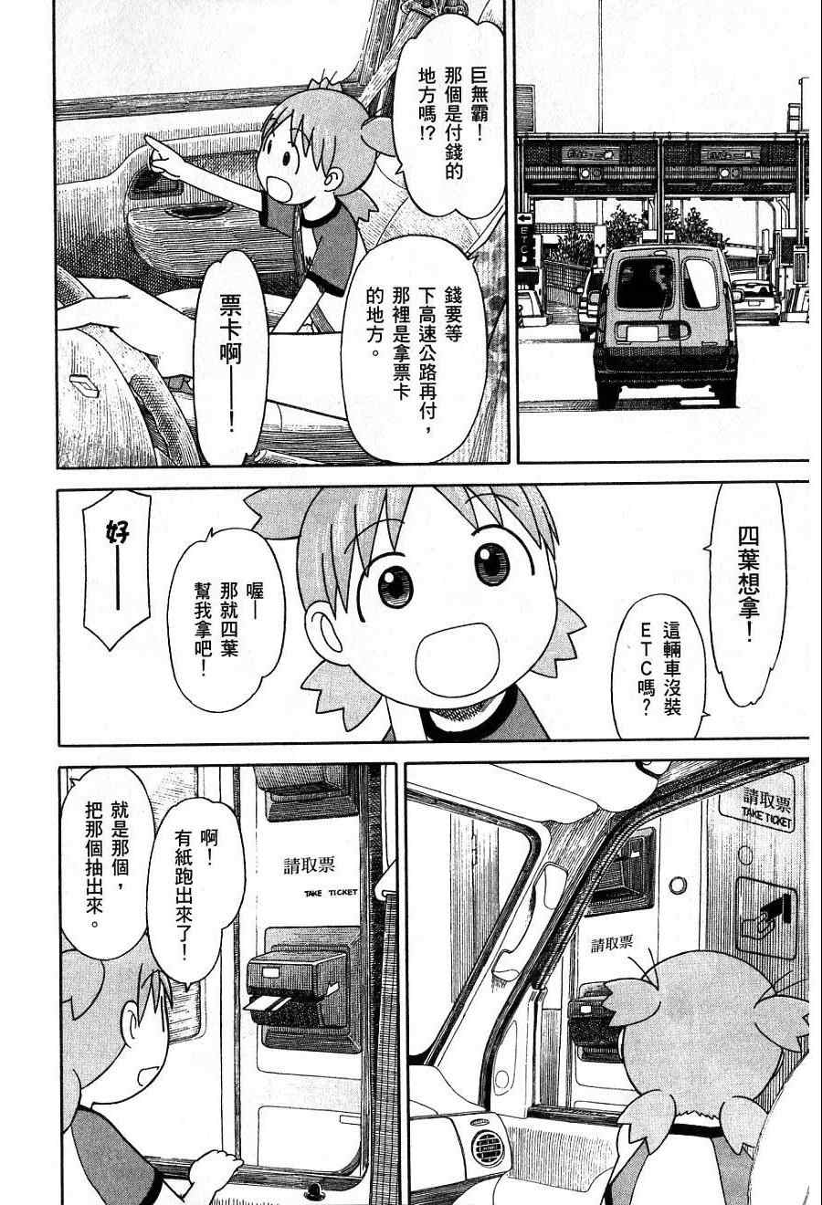 《四叶妹妹!》漫画最新章节第7卷免费下拉式在线观看章节第【169】张图片