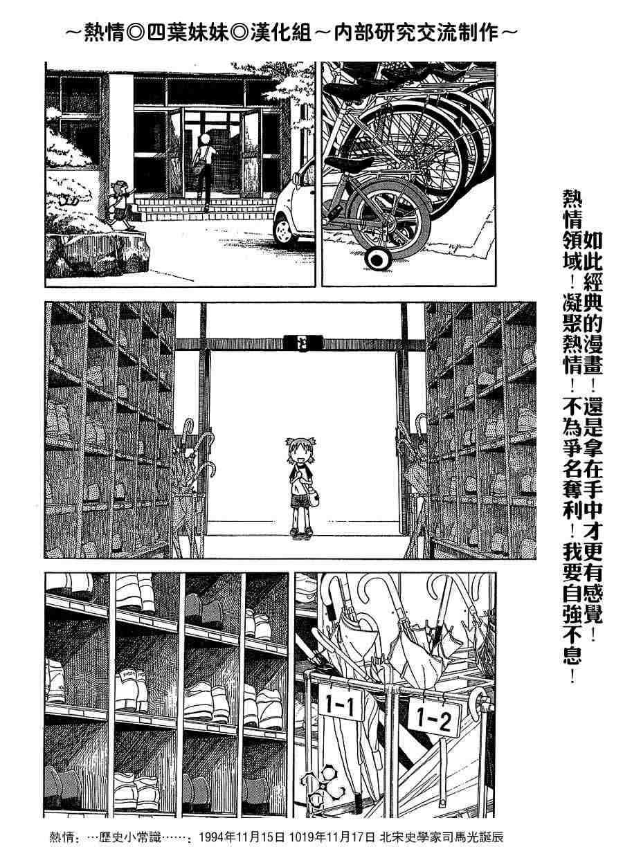 《四叶妹妹!》漫画最新章节第40话免费下拉式在线观看章节第【20】张图片