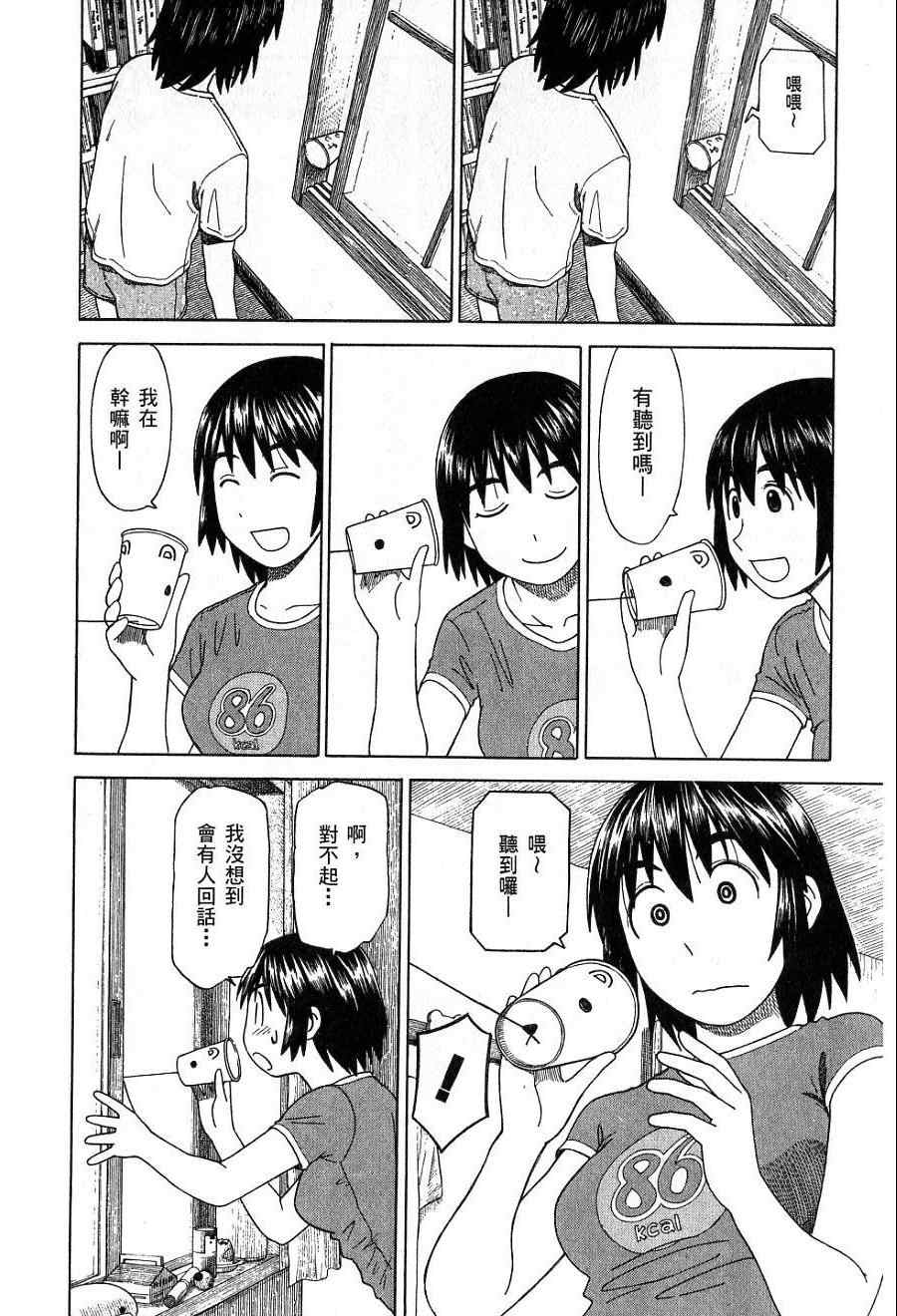 《四叶妹妹!》漫画最新章节第7卷免费下拉式在线观看章节第【25】张图片