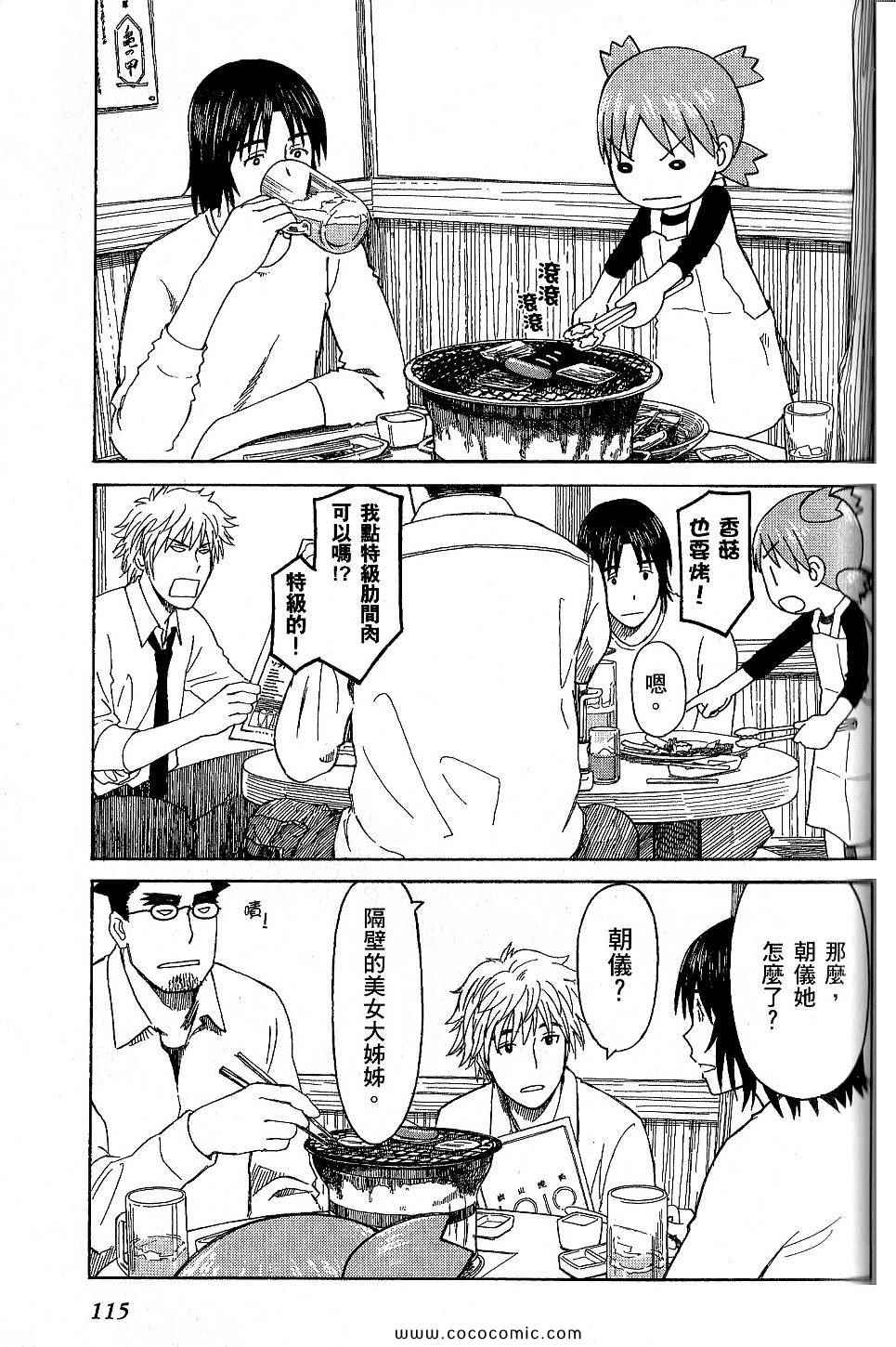 《四叶妹妹!》漫画最新章节第9卷免费下拉式在线观看章节第【119】张图片