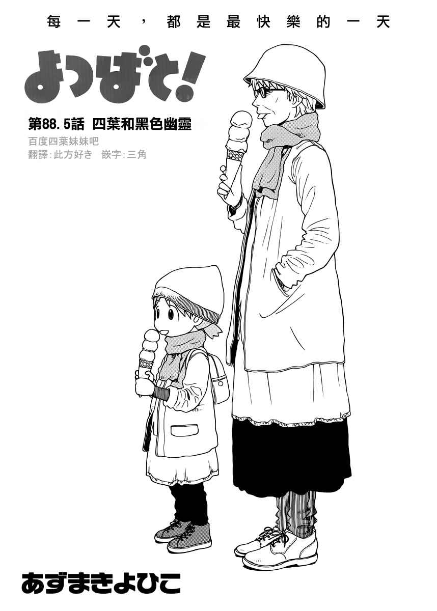 《四叶妹妹!》漫画最新章节第5话免费下拉式在线观看章节第【6】张图片