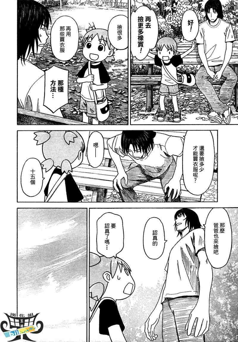 《四叶妹妹!》漫画最新章节第55话免费下拉式在线观看章节第【20】张图片