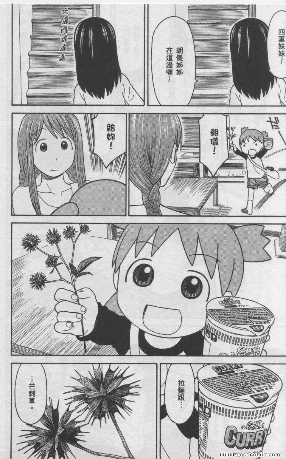 《四叶妹妹!》漫画最新章节第11卷免费下拉式在线观看章节第【217】张图片