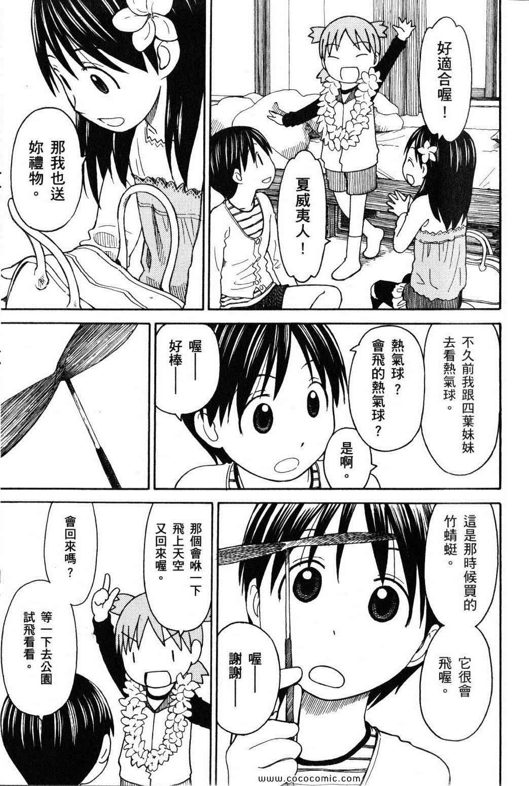 《四叶妹妹!》漫画最新章节第10卷免费下拉式在线观看章节第【191】张图片