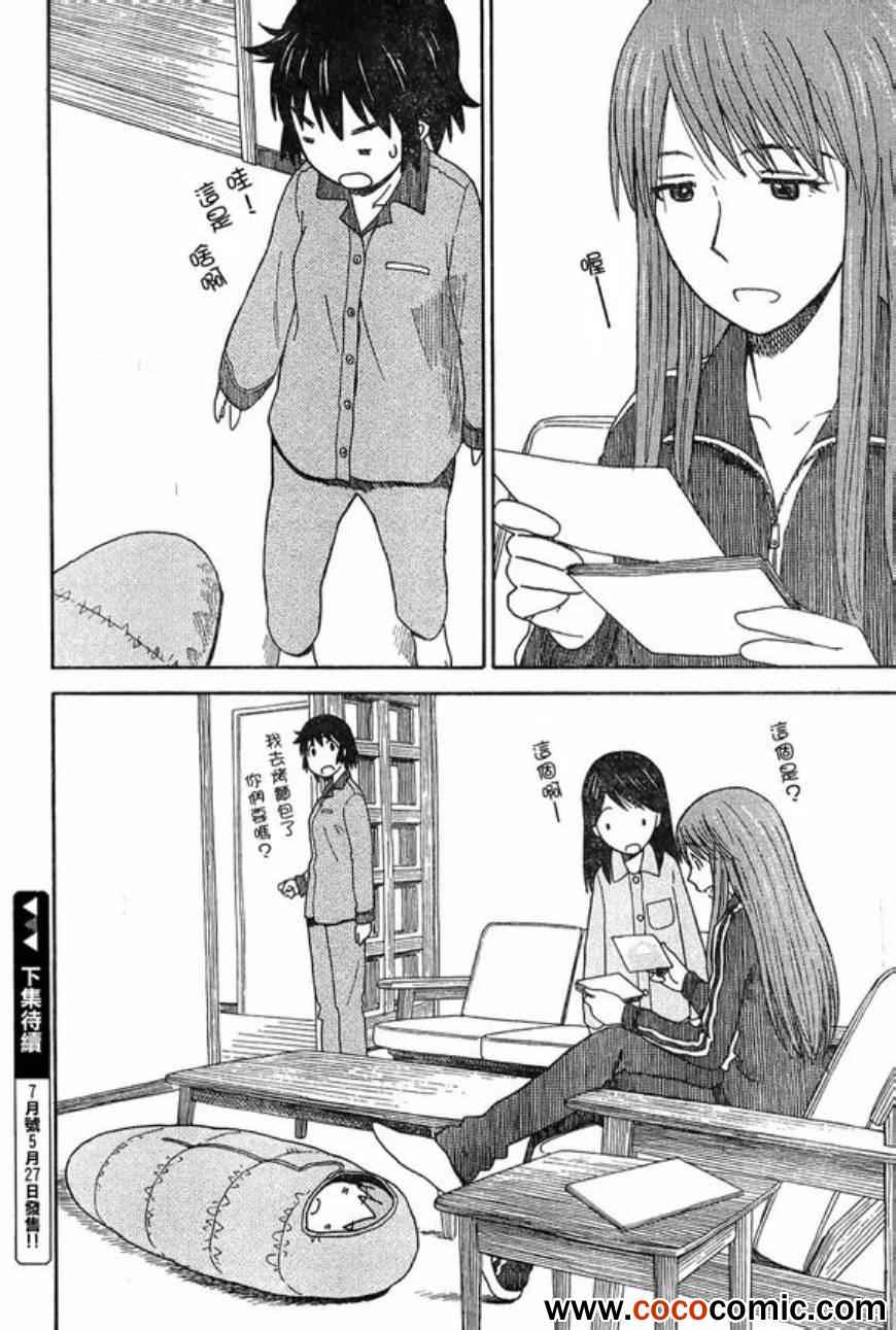 《四叶妹妹!》漫画最新章节第83话免费下拉式在线观看章节第【16】张图片