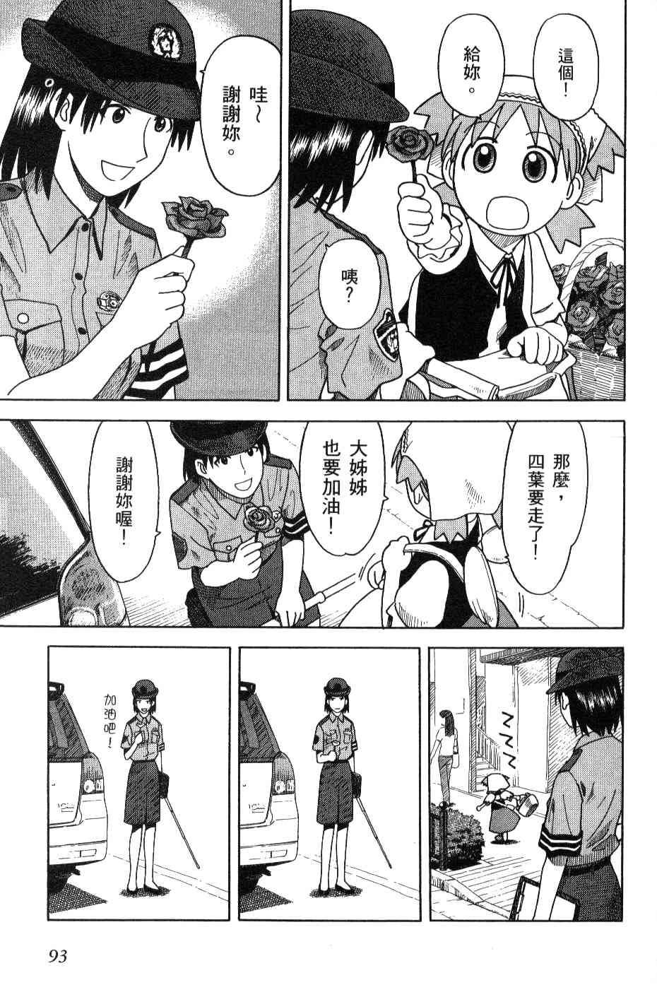 《四叶妹妹!》漫画最新章节第3卷免费下拉式在线观看章节第【94】张图片