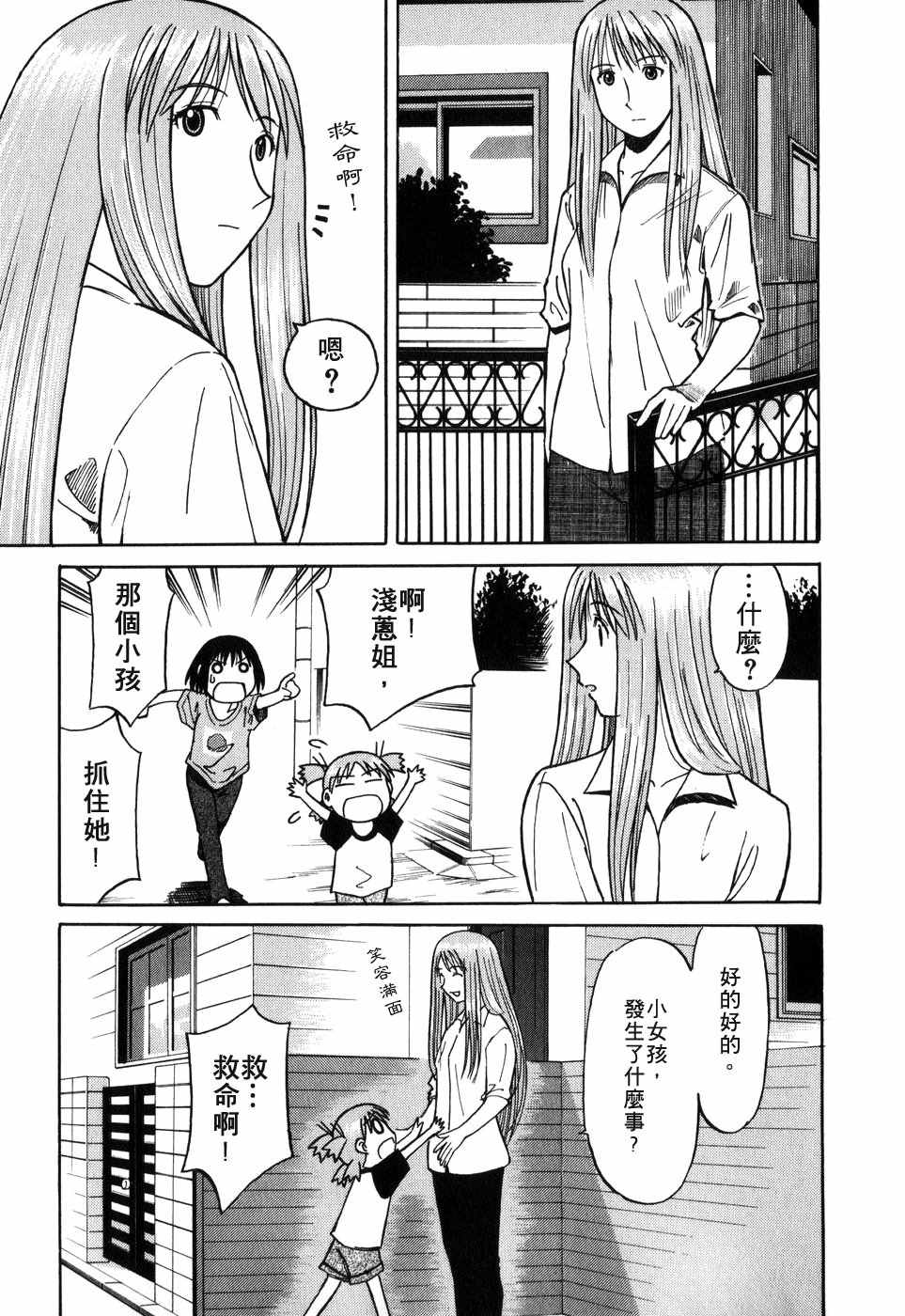 《四叶妹妹!》漫画最新章节第1卷免费下拉式在线观看章节第【49】张图片