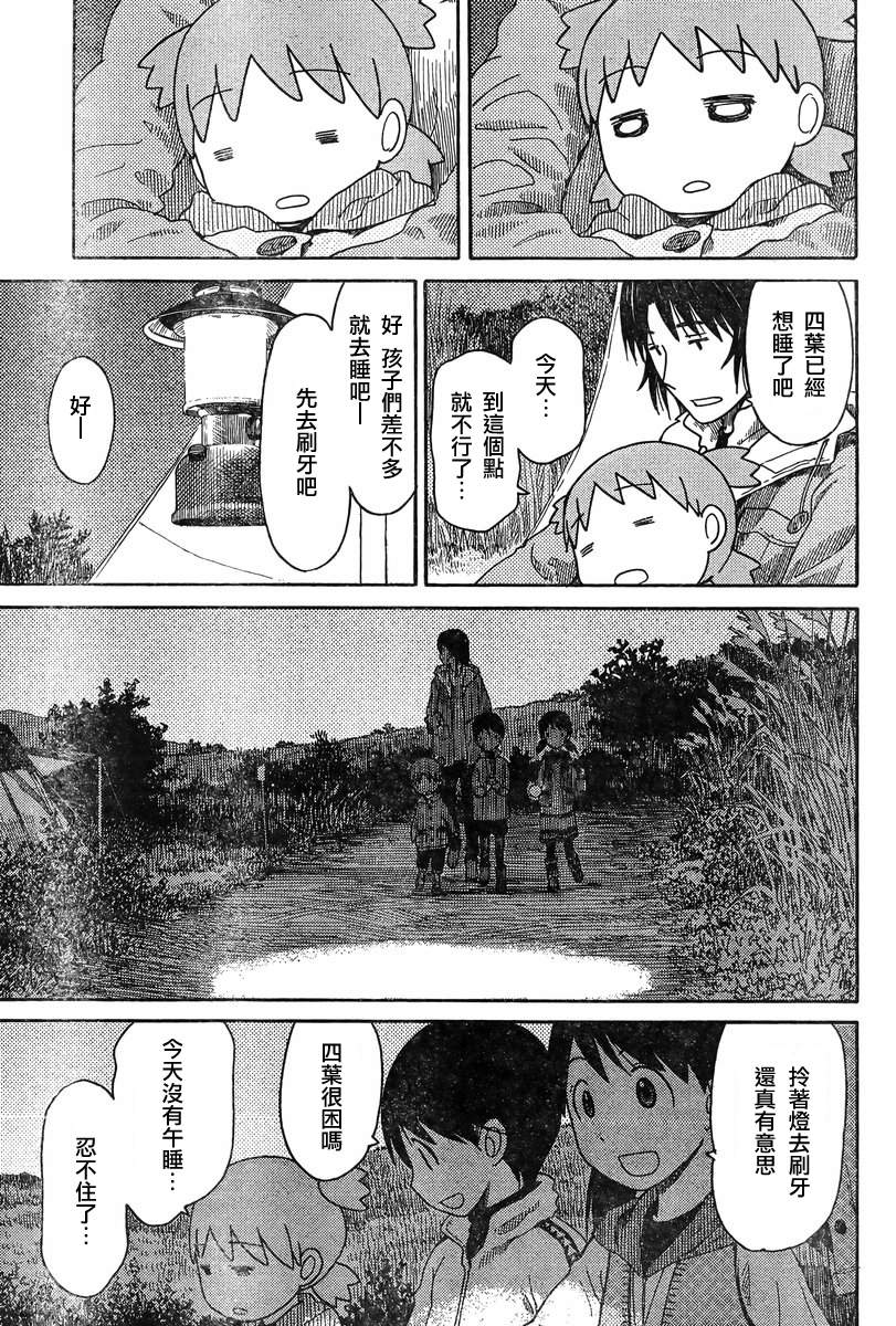 《四叶妹妹!》漫画最新章节第82话免费下拉式在线观看章节第【29】张图片