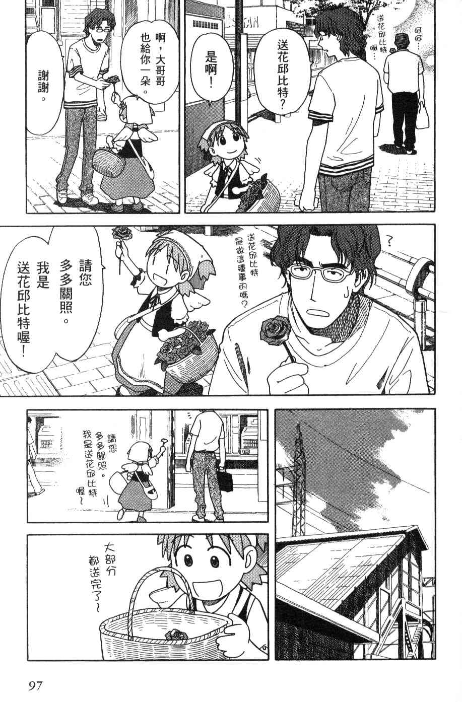 《四叶妹妹!》漫画最新章节第3卷免费下拉式在线观看章节第【98】张图片