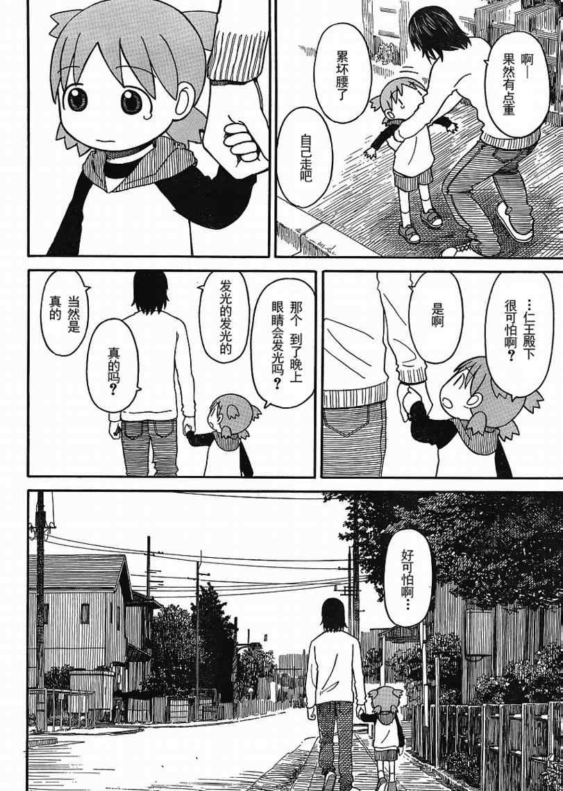 《四叶妹妹!》漫画最新章节第68话免费下拉式在线观看章节第【32】张图片