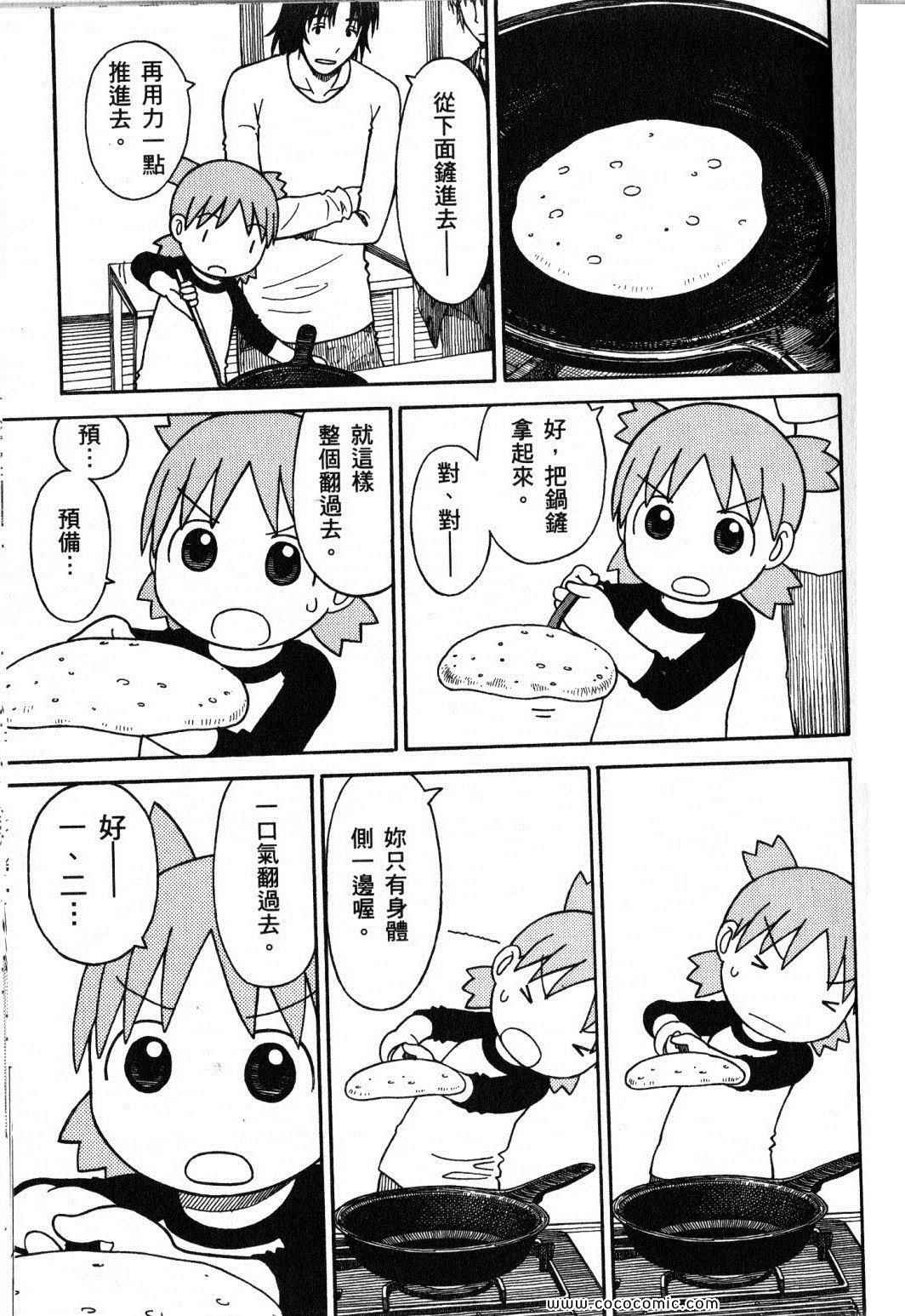 《四叶妹妹!》漫画最新章节第10卷免费下拉式在线观看章节第【55】张图片