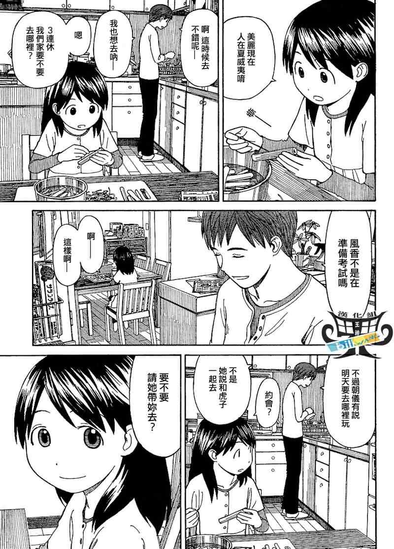 《四叶妹妹!》漫画最新章节第60话免费下拉式在线观看章节第【3】张图片