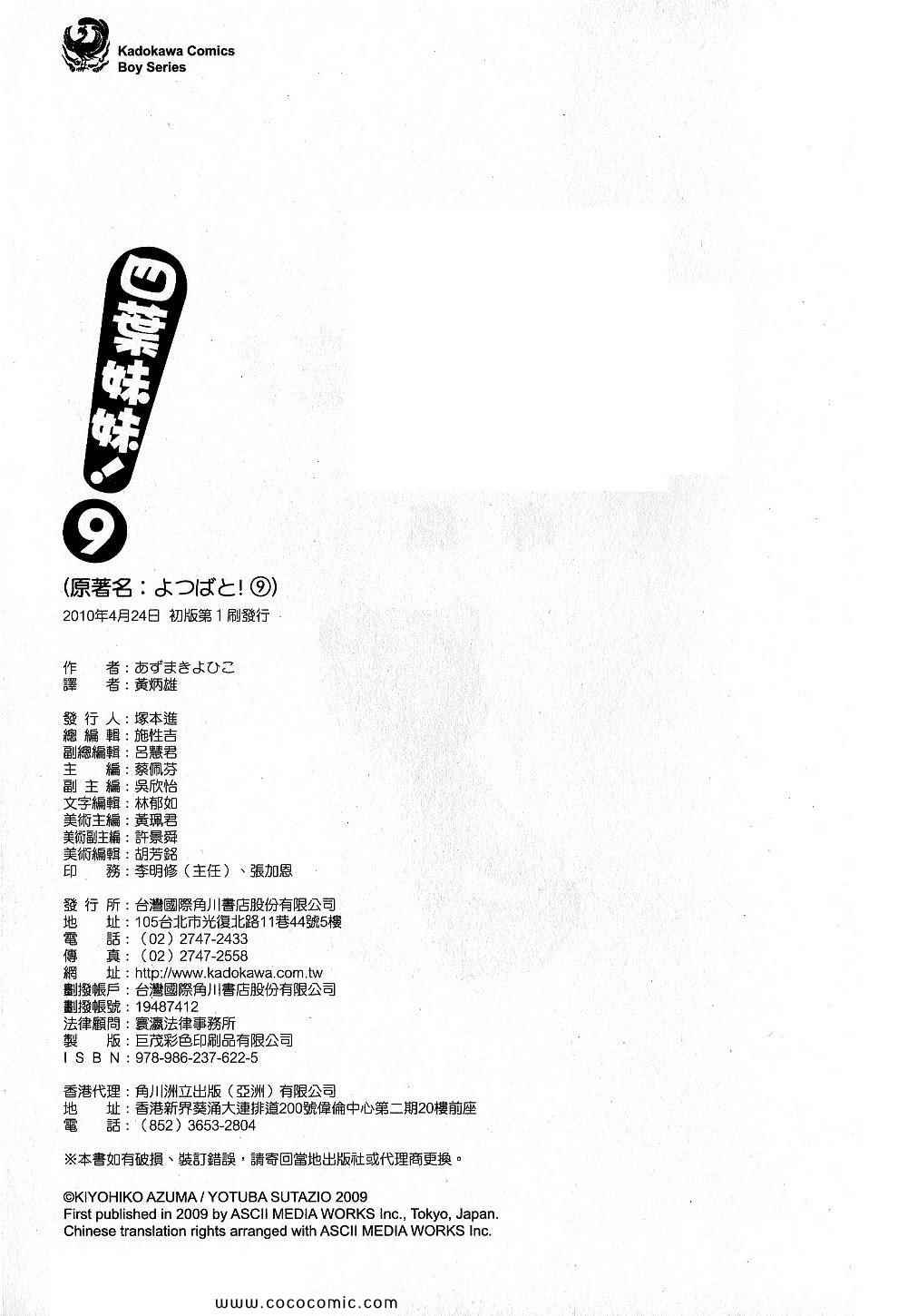 《四叶妹妹!》漫画最新章节第9卷免费下拉式在线观看章节第【227】张图片