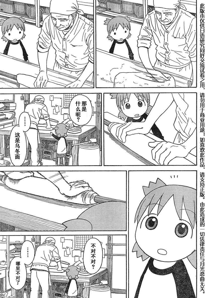 《四叶妹妹!》漫画最新章节第70话免费下拉式在线观看章节第【12】张图片