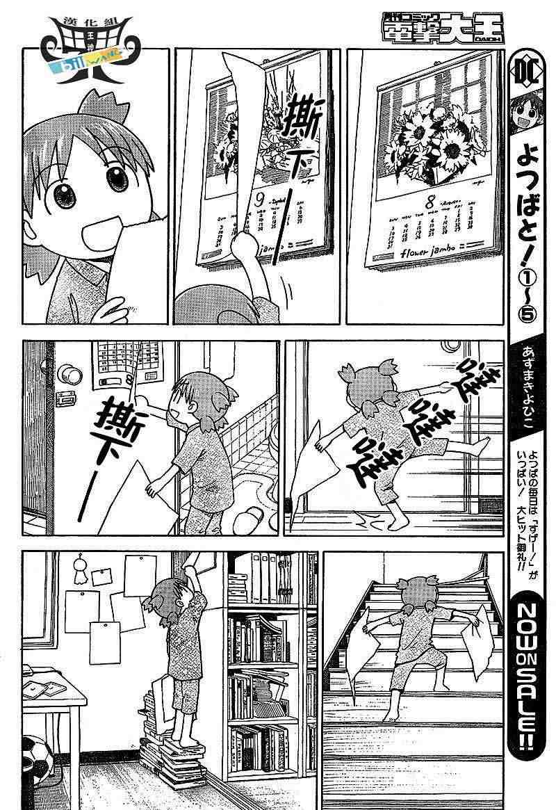 《四叶妹妹!》漫画最新章节第36话免费下拉式在线观看章节第【6】张图片