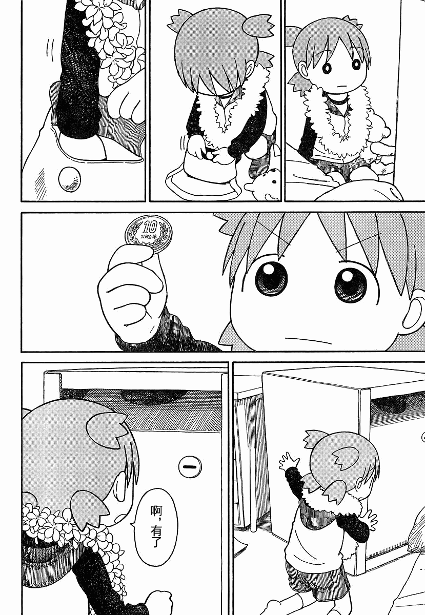 《四叶妹妹!》漫画最新章节四叶妹妹069-2免费下拉式在线观看章节第【8】张图片