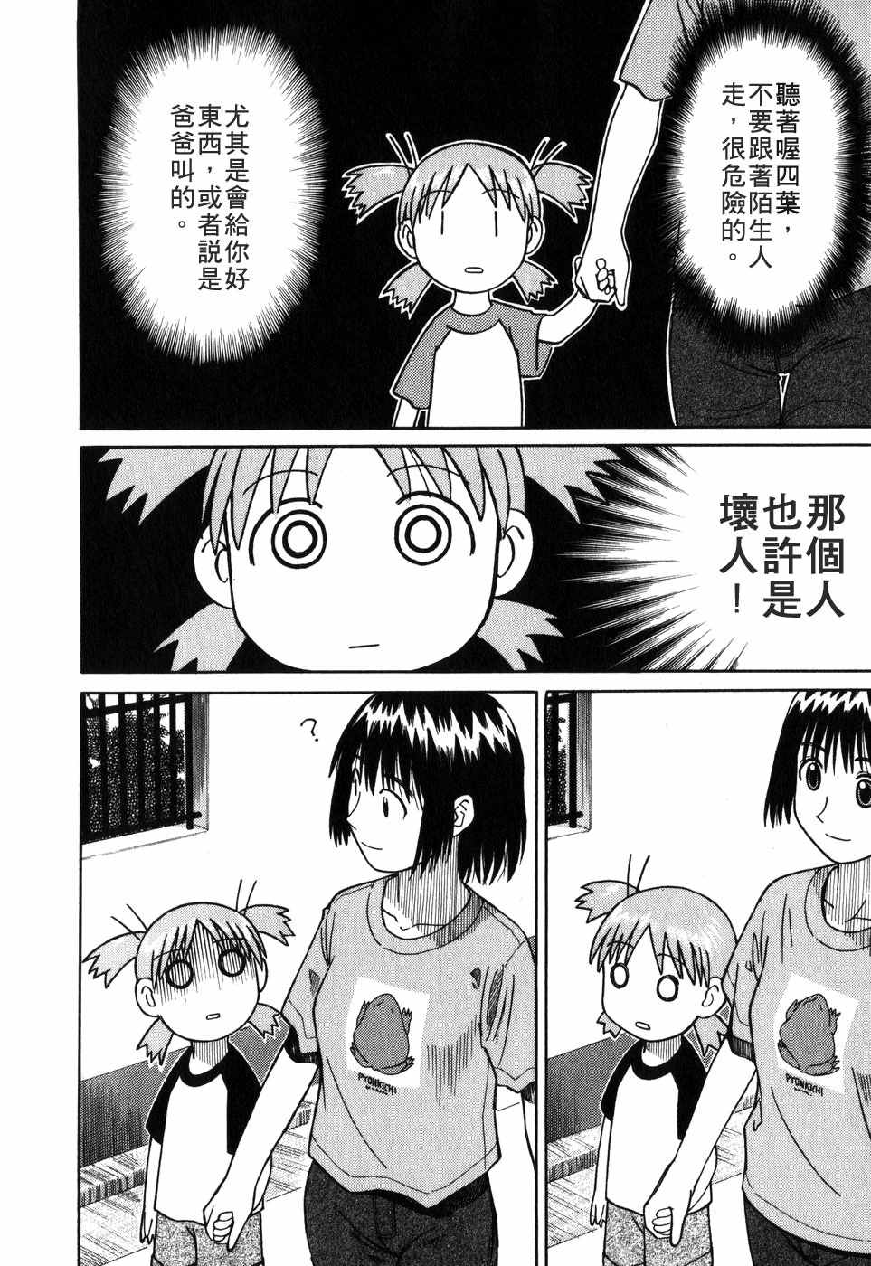 《四叶妹妹!》漫画最新章节第1卷免费下拉式在线观看章节第【42】张图片