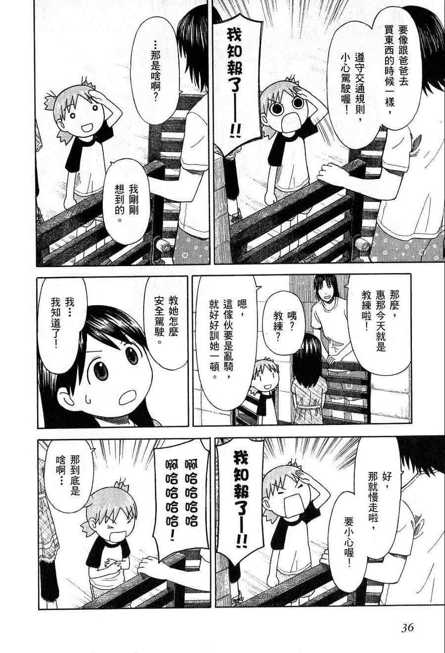 《四叶妹妹!》漫画最新章节第7卷免费下拉式在线观看章节第【39】张图片