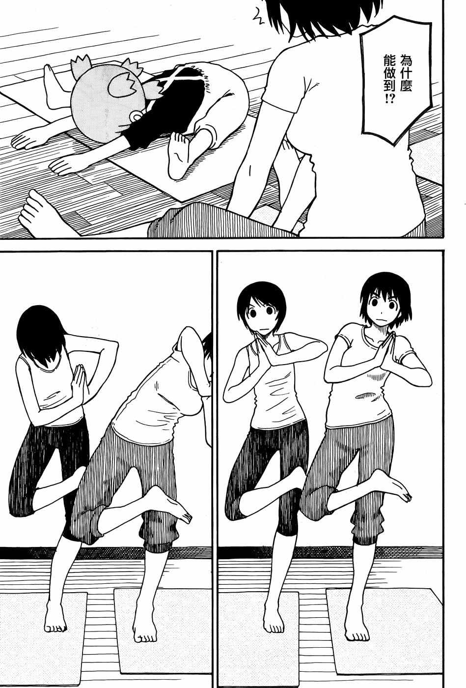 《四叶妹妹!》漫画最新章节第1话免费下拉式在线观看章节第【22】张图片