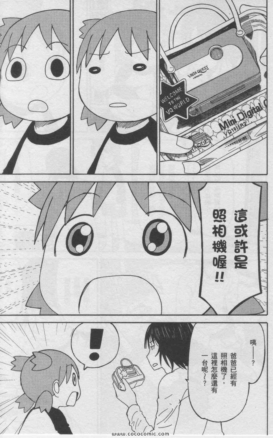 《四叶妹妹!》漫画最新章节第11卷免费下拉式在线观看章节第【128】张图片