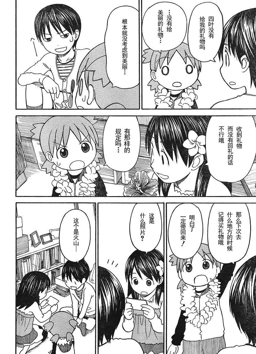 《四叶妹妹!》漫画最新章节第69话免费下拉式在线观看章节第【16】张图片