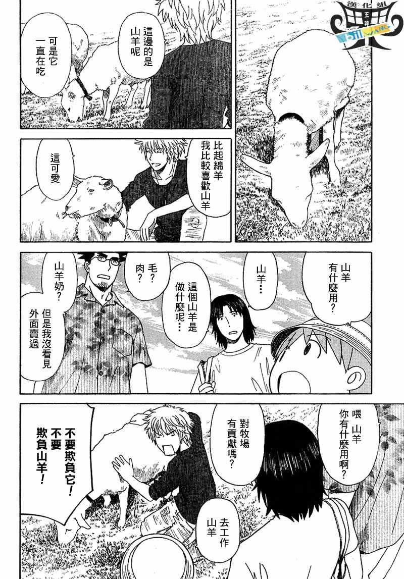 《四叶妹妹!》漫画最新章节第48话免费下拉式在线观看章节第【9】张图片