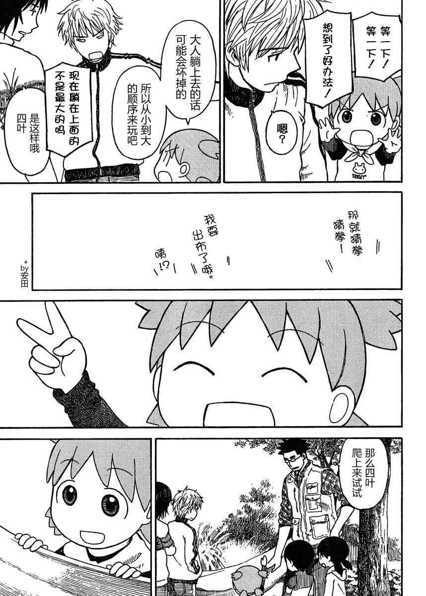 《四叶妹妹!》漫画最新章节第5话免费下拉式在线观看章节第【13】张图片