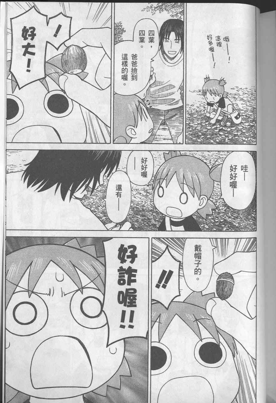 《四叶妹妹!》漫画最新章节第8卷免费下拉式在线观看章节第【215】张图片