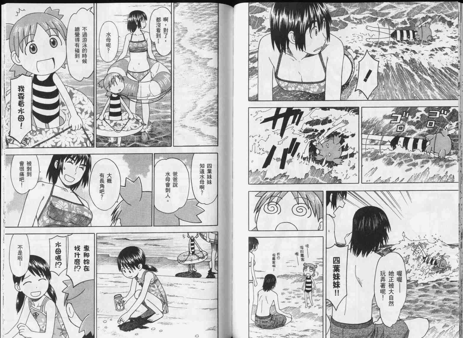 《四叶妹妹!》漫画最新章节第5卷免费下拉式在线观看章节第【96】张图片